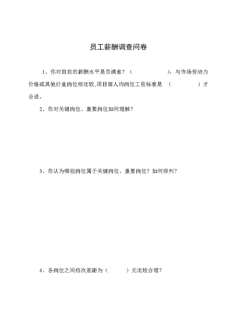 薪酬水平：企业如何吸引和留住人才